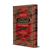 Sélection de récits de 'al-Bidâya wa al-Nihâya' d'Ibn Kathîr/ما ورد من الرواية في البداية والنهاية لابن كثير